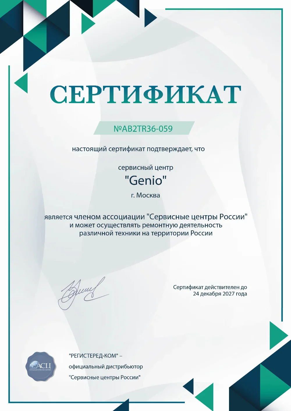 ekb.genio-fix.ru Сертификат квалификации сервисного центра по ремонту техники Genio